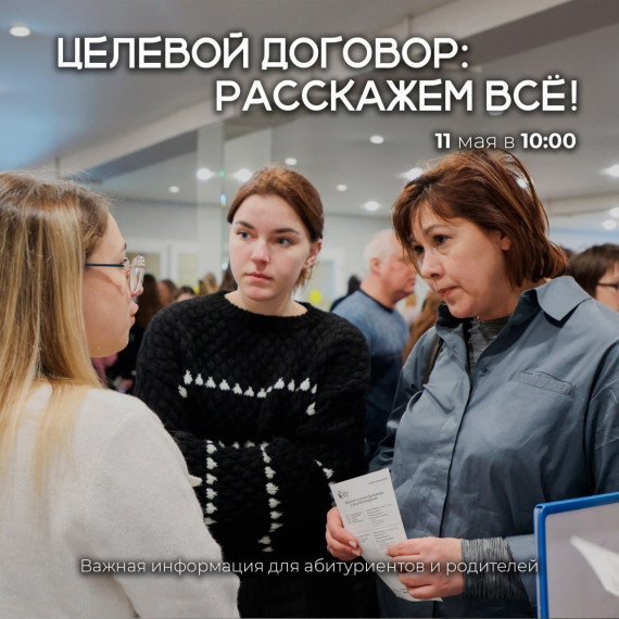 Целевой прием.